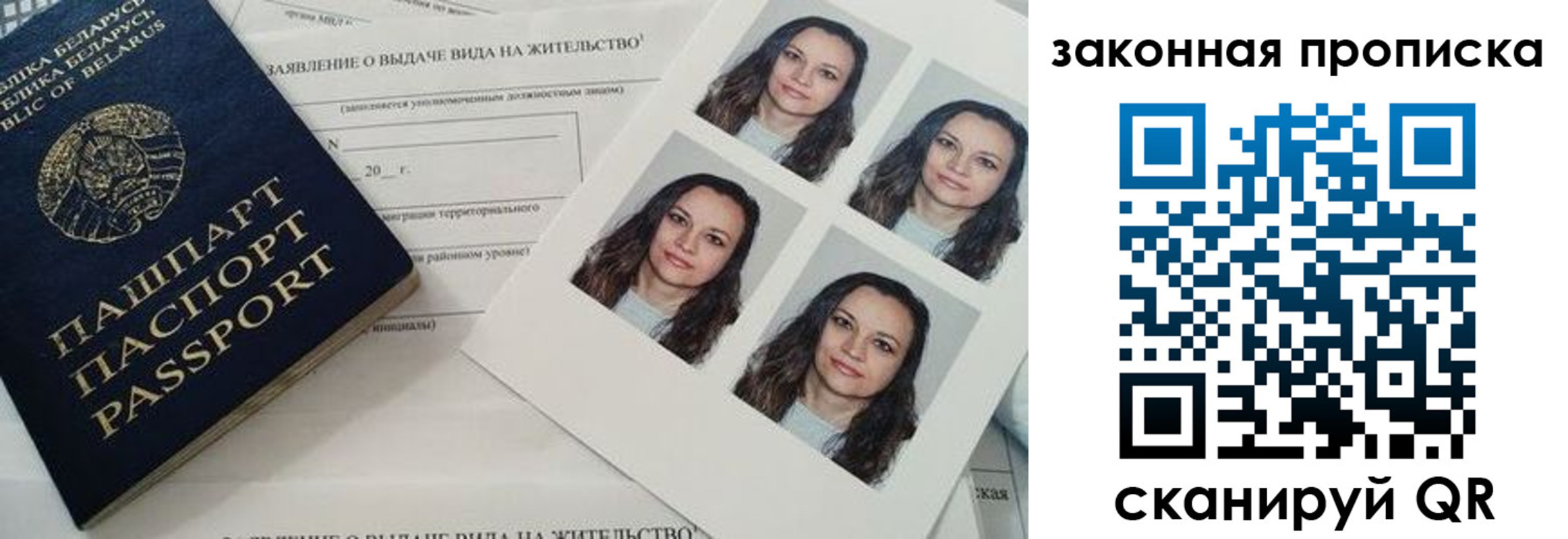 прописка паспорт в Сергиевом Посаде