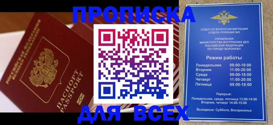 прописка ребенка в Сергиевом Посаде